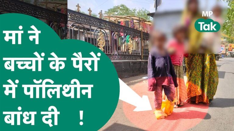 मजदूरी की तलाश में सड़क पर बच्चों के साथ निकली मां,बच्चों के पैर में चप्पल नहीं थे तो पॉलिथीन बांधा! Video Thumbnail