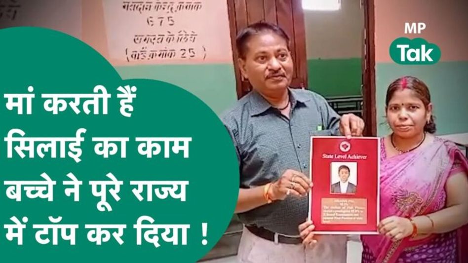 MP Board Results 2023: एक कमरे में रहने वाली फेमिली के बेटे मृदुल के टॉपर बनने की कहानी आपको रुला देगी Video Thumbnail