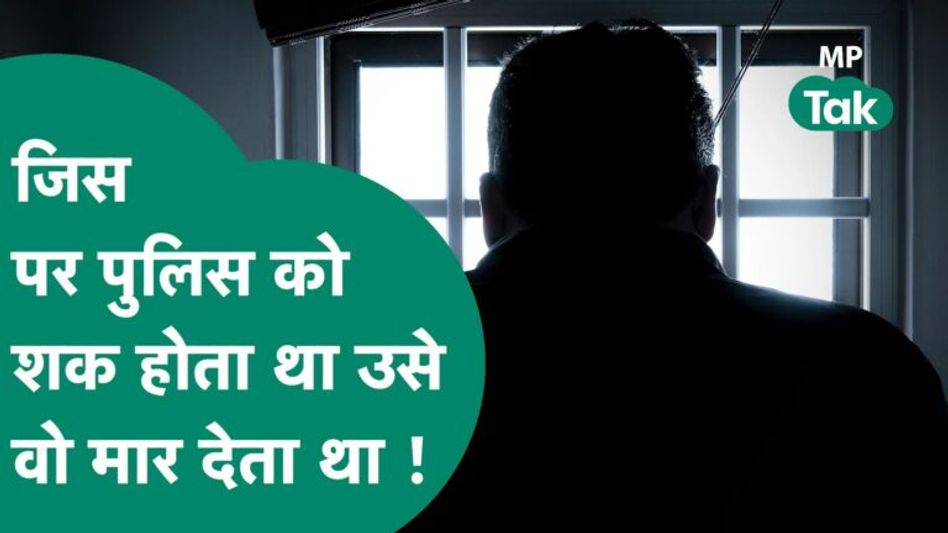 # अनकही : एक के बाद एक तीन मौतों ने पुलिस को हिला दिया, लेकिन कानून के हाथ लंबे होते हैं ! MP Tak Video Thumbnail