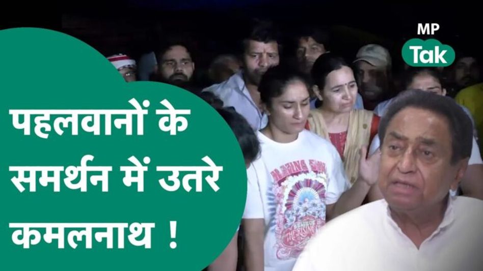 दिल्ली के जंतर-मंतर पर हुआ बवाल तो भड़के Kamal Nath ! | MP Tak Video Thumbnail