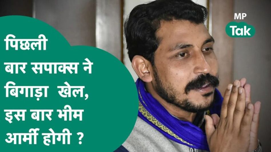 MP Special: MP Election में इस बार दमदार लड़ाई है, लेकिन छोटे दल फिर बिगाड़ेंगे बड़े दलों का खेल ? Video Thumbnail