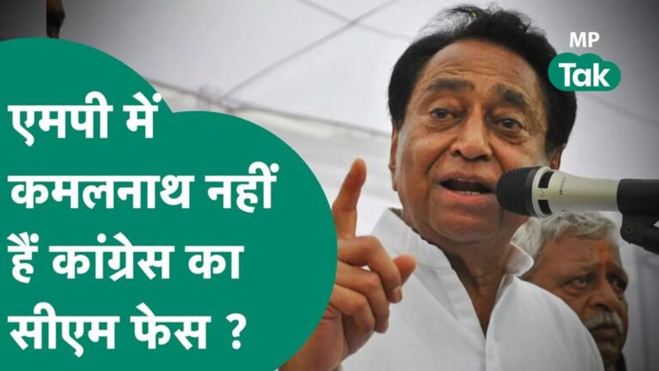 कांग्रेस की मीटिंग के बाद राहुल गांधी का बड़ा बयान, कमलनाथ के CM फेस पर दिया ये जवाब Video Thumbnail