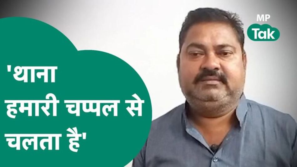 BJP नेता सरेराह दिखाने लगे अपना पॉवर, बोले हमें नहीं जानते थाना कोतवाली हमारी चप्पल से चलता है ! Video Thumbnail