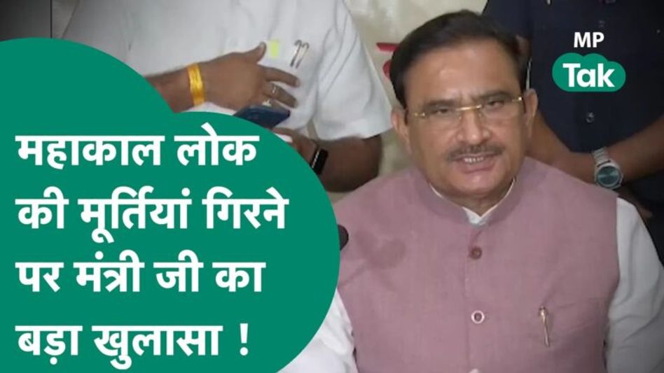 महाकाल लोक के निर्माण पर उठे सवाल तो सामने आए मंत्री भूपेंद्र सिंह, किए ये दावे Video Thumbnail