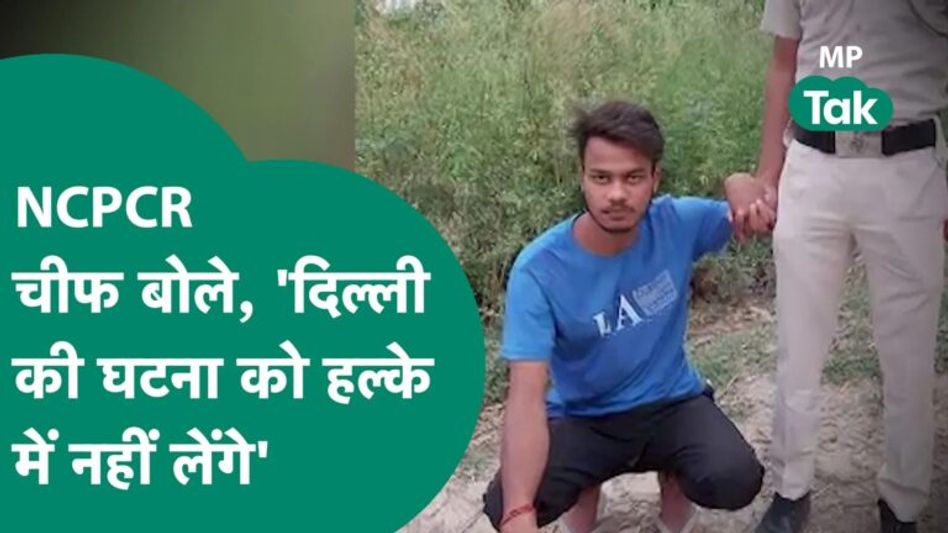 दिल्ली की घटना से दहला पूरा प्रदेश, महिला सुरक्षा को लेकर उठने लगे सवाल ! | MP Tak Video Thumbnail