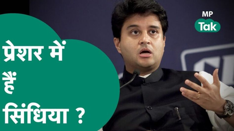 MP Tak Special :Jyotiraditya Scindia पर दिखने लगा चुनाव का दबाव, पार्टी के लिए खुद को बदल लिया Video Thumbnail