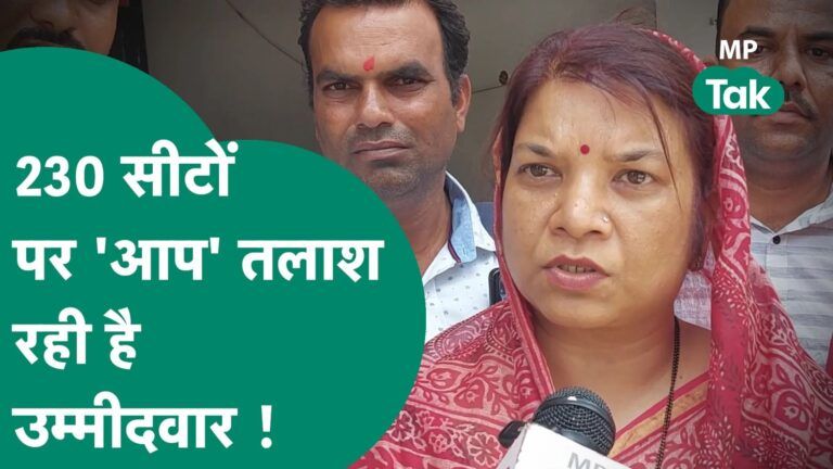 Aam Adami Party का बड़ा एलान, 25 को होगा चुनावी शंखनाद, रानी अग्रवाल बोलीं, सरकार बनाएंगे ! | MP Tak Video Thumbnail