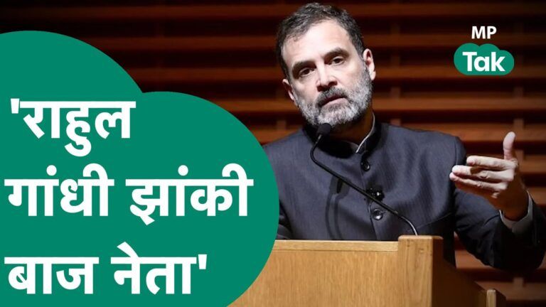 केंद्रीय मंत्री ने राहुल गांधी पर दिया ऐसा बयान कि कांग्रेस भी रह जाएगी दंग ! MP Tak Video Thumbnail