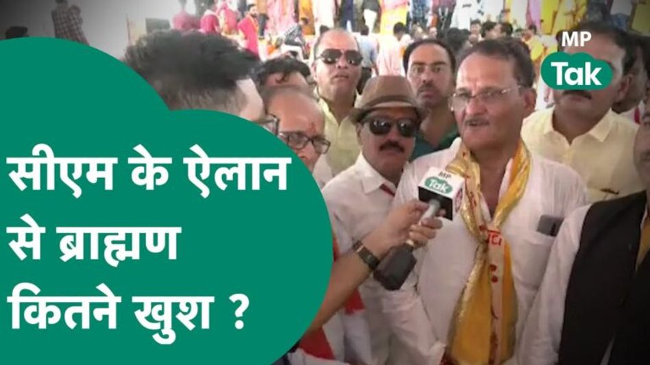 ब्राह्मणों पर Shivraj के ऐलान के बाद बोले लोग, बढ़िया है, तो किसी ने कहा माई के लाल याद है ना ! Video Thumbnail