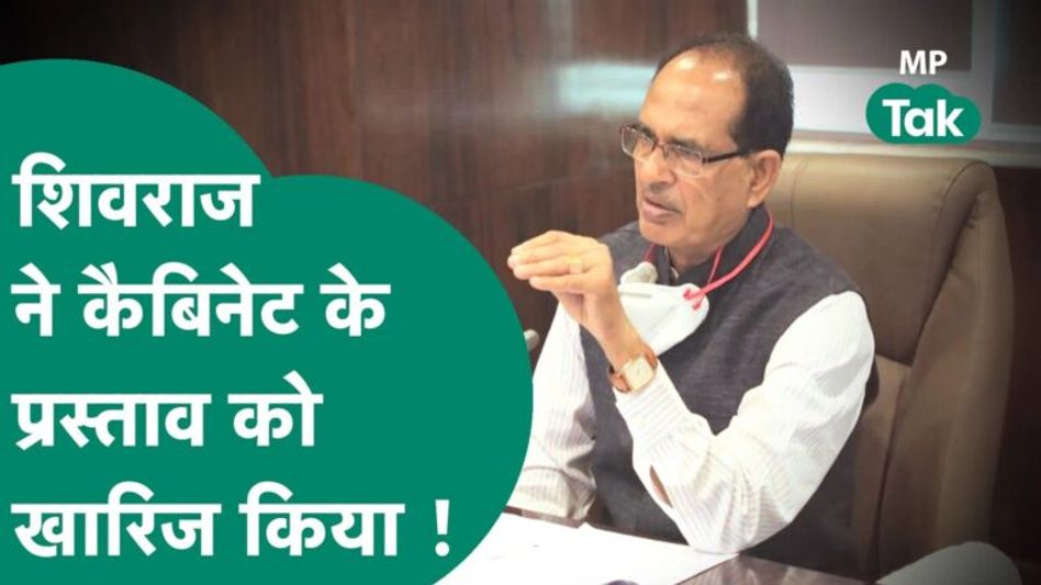 CM को श्रेय देना चाहती थी कैबिनेट, Shivraj बोले, नहीं चाहिए ! | MP Tak Video Thumbnail