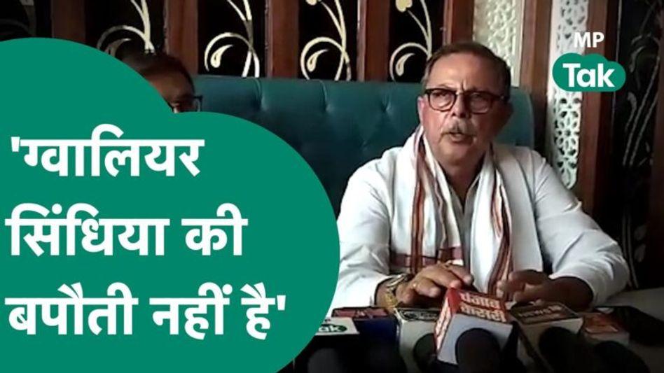 कांग्रेस नेता ने सिंधिया को ललकारा, बोले, इस बार पता लग जाएगा कांग्रेस का गढ़ है या उनकी बपौती ! | Video Thumbnail