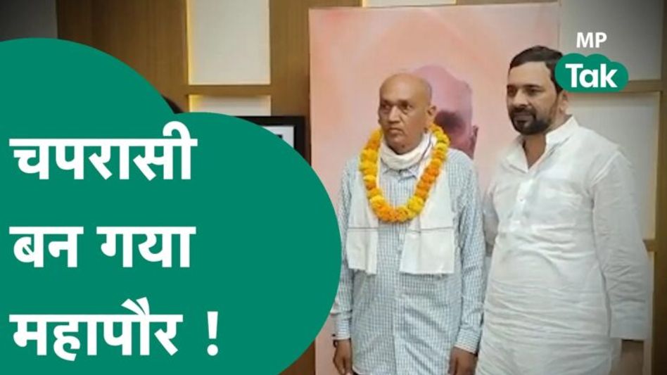 नायक फिल्म की तरह चपरासी को एक दिन के लिए बनाया गया महापौर, कुर्सी पर बैठते ही किया कमाल ! |MP Tak Video Thumbnail