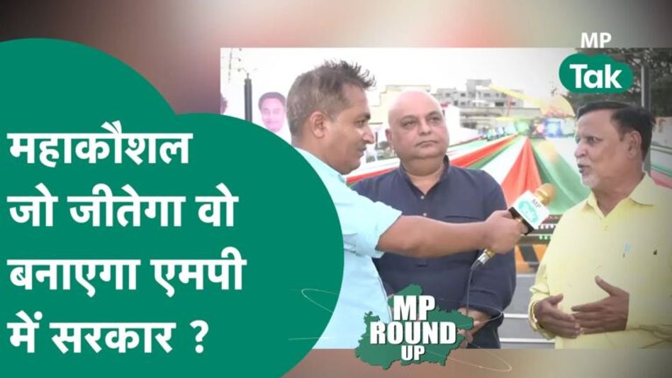 MP Round UP: पहले Shivraj अब Priyanka Gandhi, Jabalpur संभाग में जानिए कौन जीत रहा है ? | MP Tak Video Thumbnail