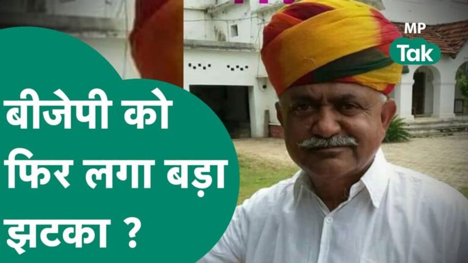 BJP को फिर लगा बड़ा झटका,महाकौशल के बड़े नेता ने दिया इस्तीफा, Congress मे जाने की तैयारी ? MP Tak Video Thumbnail