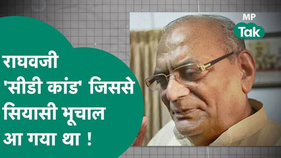 #अनकही:वो सीडी कांड जिसने सियासी भूचाल ला दिया था,चली गई थी मंत्री जी की कुर्सी लेकिन कैसे हुए बरी ? Video Thumbnail