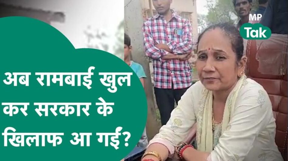 दबंग विधायक Rambai का फिर दिखा दबंग अंदाज, बोलीं, हमारे रहते नहीं चलेगा बुलडोजर ! | MP Tak Video Thumbnail