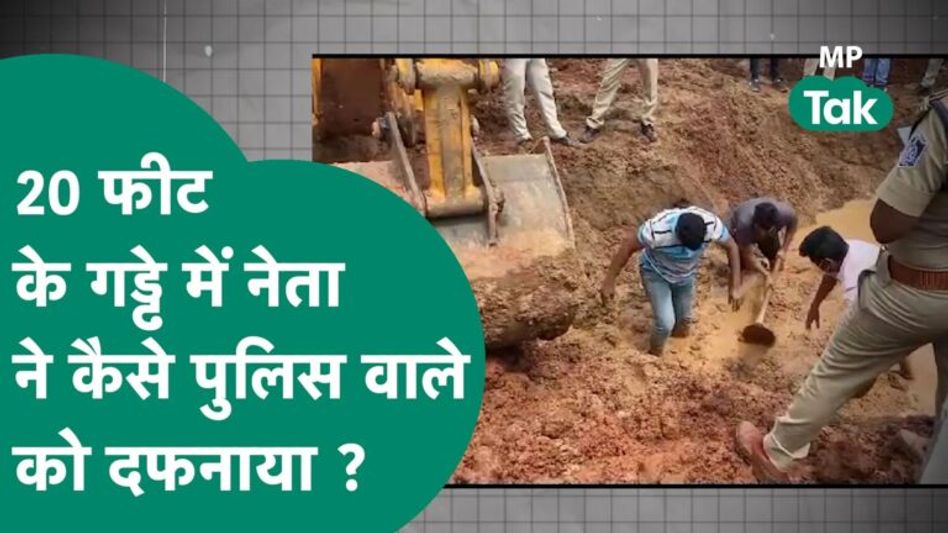 #अनदेखी: नेता और पुलिस वाले के बीच चली ऐसी अदावत की नेता ने खौफनाक कदम उठा लिया ! | MP Tak Video Thumbnail