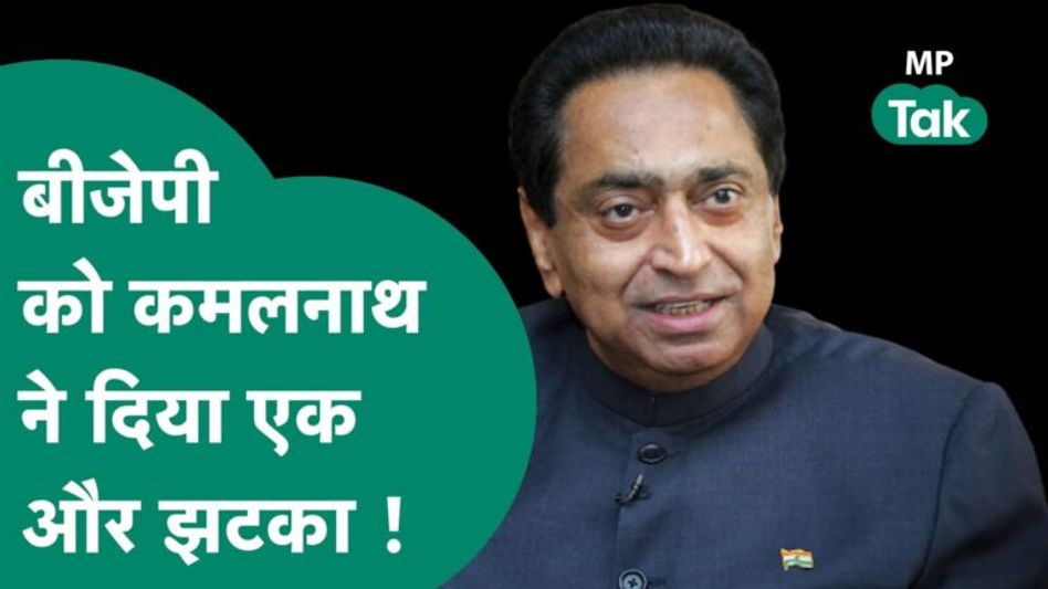 BJP को Congress लगातार दे रही है झटके पर झटका, पूर्व मंत्री के करीबी को तोड़ लिया ! | MP Tak Video Thumbnail