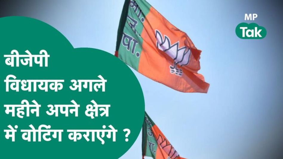 विधायक जी अगले महीने अपने विधानसभा क्षेत्र में कराएंगे वोटिंग, बोले, जनता जो कहेगी वहीं करूंगा ! | Video Thumbnail