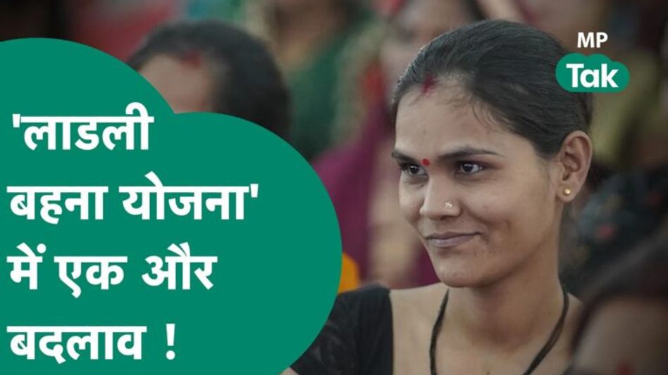 CM शिवराज ने लाडली बहना योजना को लेकर कर दिया एक और ऐलान, जानें Video Thumbnail