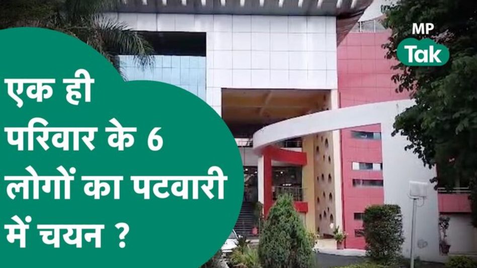 Patwari Exam Result को लेकर एक और पोस्ट वायरल, अबकी बार सागर का एक कॉलेज पर उठाए गए सवाल ! | MP Tak Video Thumbnail