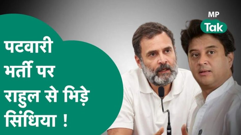 MP Tak Special: पटवारी परीक्षा क्यों बन गया एमपी में चुनाव से पहले बड़ा मुद्दा ? MP Tak Video Thumbnail