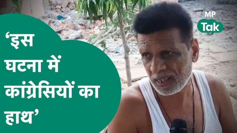 पेशाब कांड के आरोपी के पिता का बड़ा आरोप, कांग्रेस और प्रशासन को निशाने पर लिया ! MP Tak Video Thumbnail