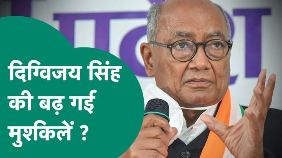इंदौर में पूर्व सीएम Digvijay Singh के खिलाफ FIR दर्ज, बढ़ सकती है दिग्विजय की मुश्किलें ? ! MP Tak Video Thumbnail