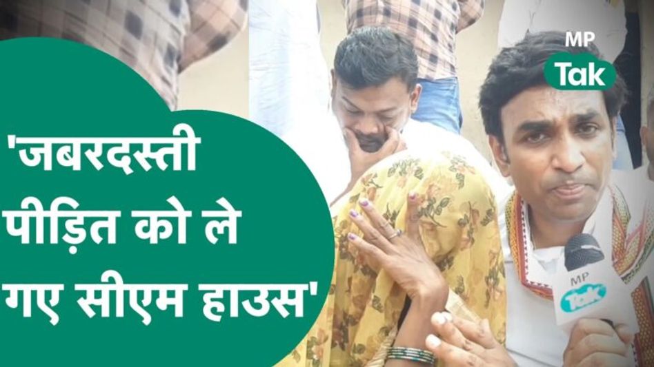 Sidhi ‘पेशाब कांड’ के पीड़ित से सीएम के मिलने पर भड़की कांग्रेस, बोली, चुनाव के लिए कर रहे सब नाटक! Video Thumbnail