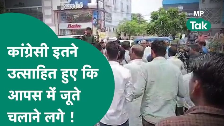 MP Election: प्रियंका के दौरे से उत्साहित कांग्रेस कार्यकर्ता आपस में भिड़े, ठीकरा BJP पर फोड़ा Video Thumbnail