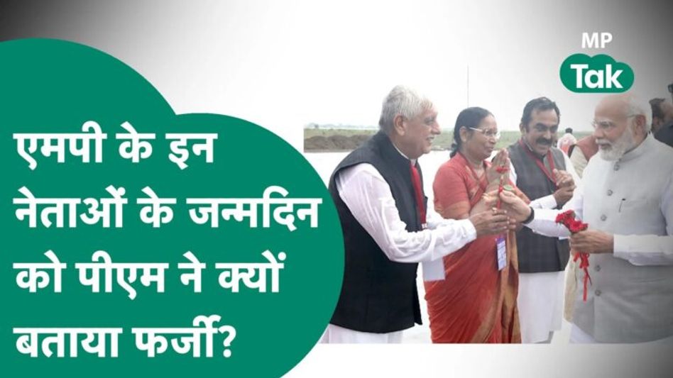 जबलपुर एयरपोर्ट पर मंत्री और सासंद को PM Modi ने दी ऐसी बधाई कि सुनकर दंग रह गए ‘नेता जी’ Video Thumbnail