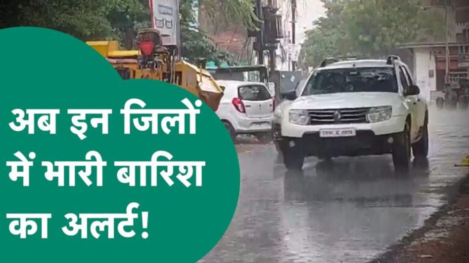 MP के कई जिलों में होगी भारी बारिश, मौसम विभाग ने इन जिलों के लिए जारी किया ऑरेज अलर्ट ! | MP Tak Video Thumbnail