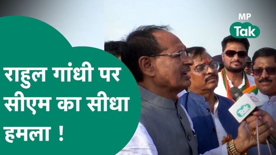 CM Shivraj Exclusive : फिर सरकार बनाने का दावा करते हुए CM ने कांग्रेस पर ज़ोरदार हमला किया ! MP Tak Video Thumbnail