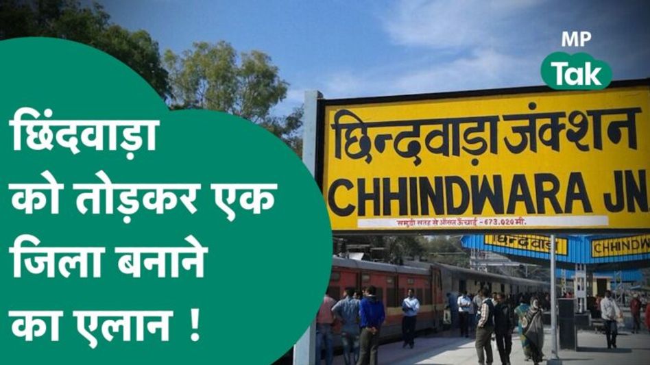 MP में बनेगा 55वां जिला, हनुमान जी के मंदिर में CM Shivraj ने किया एलान ! | MP Tak Video Thumbnail