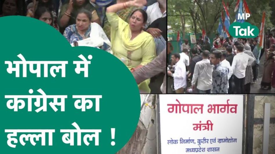 प्रियंका गांधी और कमलनाथ पर FIR के बाद भड़की कांग्रेस, महिला कांग्रेस का भोपाल में जोरदार प्रदर्शन Video Thumbnail