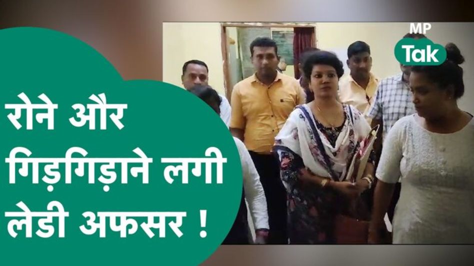 लेडी अफसर के रोने-गिड़गिने पर भी नहीं पिघला उसे पकड़ने वालों का दिल, बोली, पहली गलती है माफ कर दो Video Thumbnail