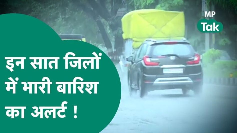 MP में फिर भारी बारिश का आया अलर्ट, इन जिलों में होगी जमकर बारिश ! MP Tak Video Thumbnail