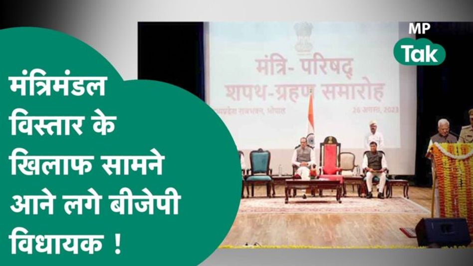 Shivraj Cabinet विस्तार के खिलाफ BJP विधायक खोल रहे हैं मोर्चा, अब विंध्य के विधायक ने खोला मोर्चा Video Thumbnail