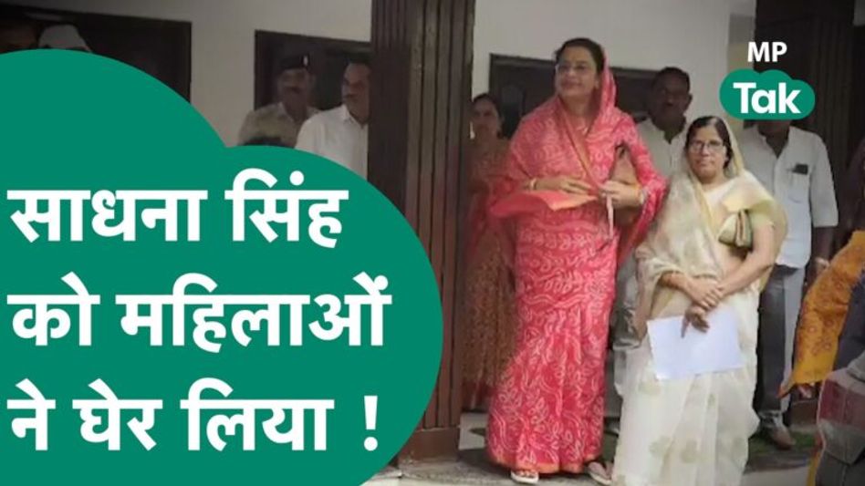 CM Shivraj की पत्नी Sadhna Singh को खरगोन में महिलाओं ने घेर लिया और फिर बताने लगी सच्चाई !|MP Tak Video Thumbnail