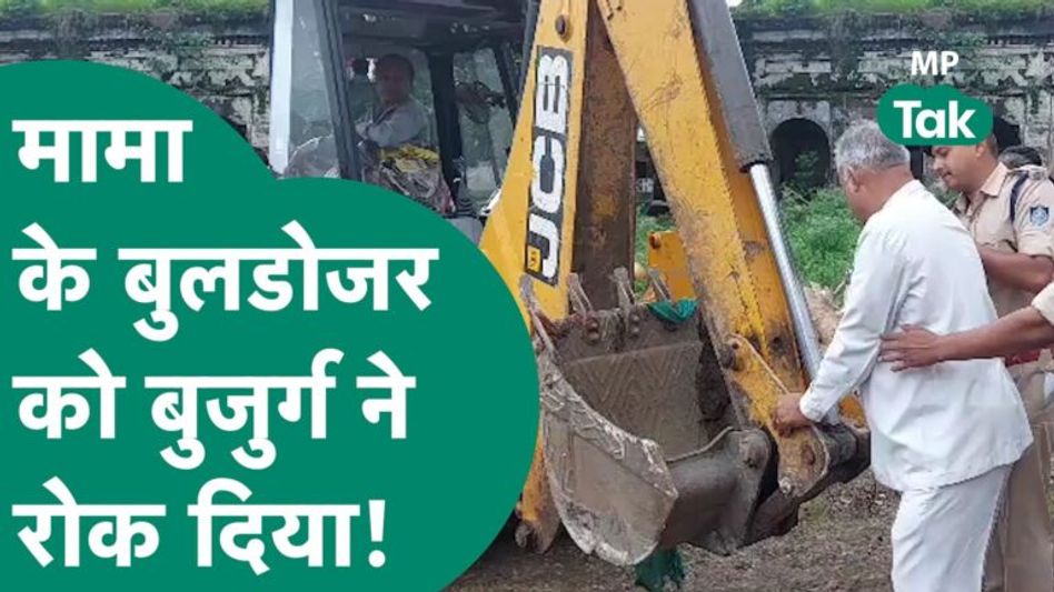अतिक्रमण हटाने गई अधिकारियों की टीम को बुजुर्ग दंपत्ति ने खूब दौड़ाया !|MP Tak Video Thumbnail