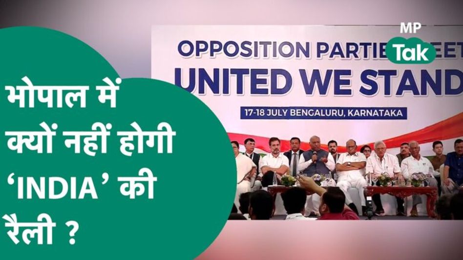 Kamal Nath का INDIA की रैली को लेकर बड़ा खुलासा, क्या सनातन पर टिप्पणी से बिगड़ेगा गठबन्धन का गणित ? Video Thumbnail