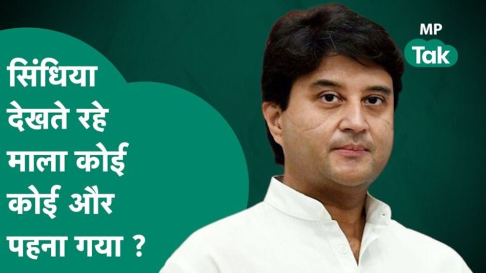 Scindia की एक तस्वीर हो गई वायरल, कांग्रेस ने पूछा, टाइगर जिंदा है ? | MP Tak Video Thumbnail