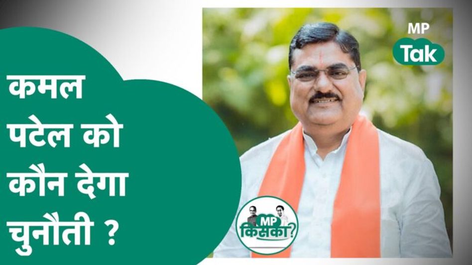 Harda Vidhan Sabha Seat Profile: BJP के गढ़ हरदा को कैसे भेदेगी Congress ? | MP Tak Video Thumbnail