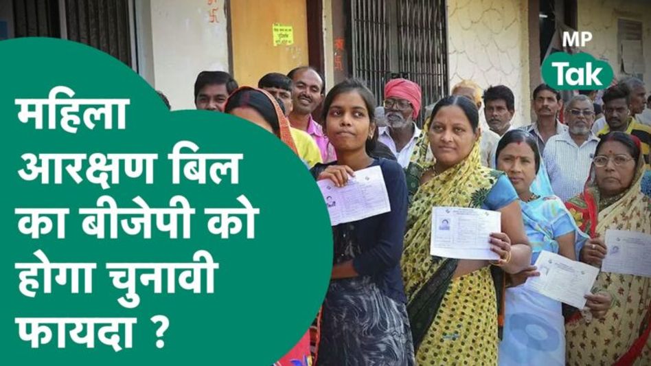 MP Assembly Election से पहले बीजेपी का एक और मास्टर स्ट्रोक, क्या चुनावों में होने वाला फायदा ? Video Thumbnail