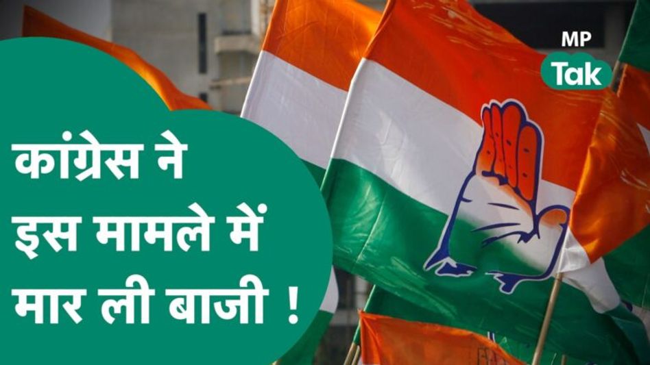 MP Assembly Election 2023: Congress ने इस बार BJP से मार ली बाजी ? | MP Tak Video Thumbnail