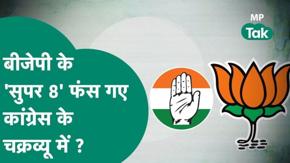 MP Assembly Election 2023 : क्या बीजेपी के दिग्गज चुनाव लड़ कर फंस गए ? | MP Tak Video Thumbnail