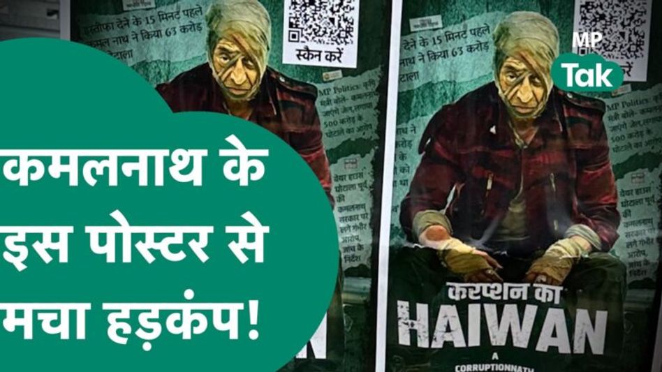 Kamal Nath का Bhopal में लगा ऐसा पोस्टर, कि गुस्सा गए कांग्रेसी,फिर हुआ जमकर हंगामा!|MP Tak Video Thumbnail