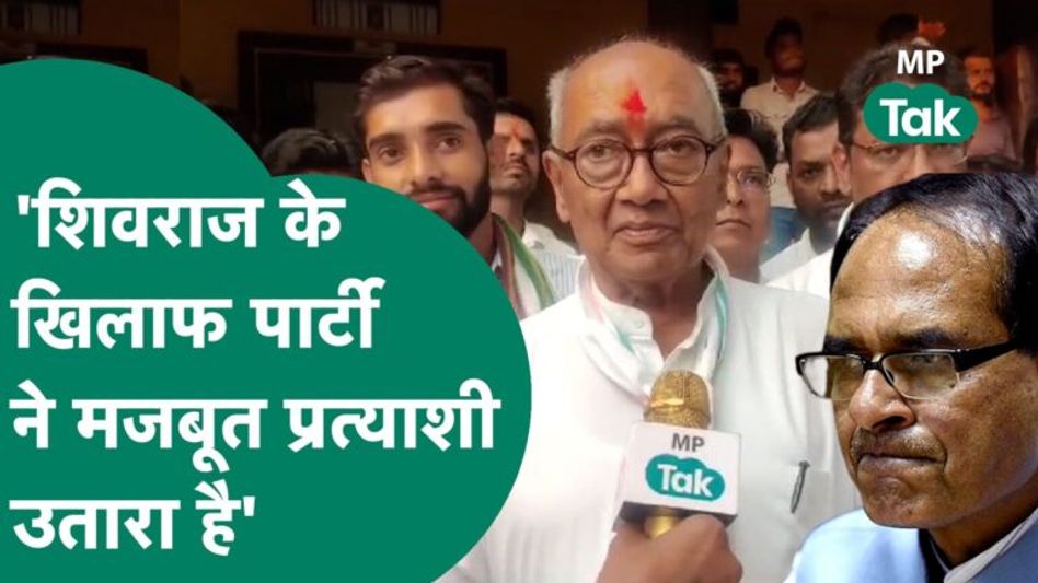 Congress के टिकट वितरण पर Digvijay Singh का बड़ा बयान, बोले, हमने मजबूत कैंडिडेट उतारे हैं !|MP Tak Video Thumbnail