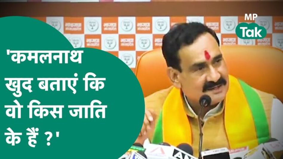 जातिगत जनगणना की वकालत करने पर नरोत्तम मिश्रा का Kamal Nath पर तंज, बोले, वो पहले अपनी जाति बताएं Video Thumbnail