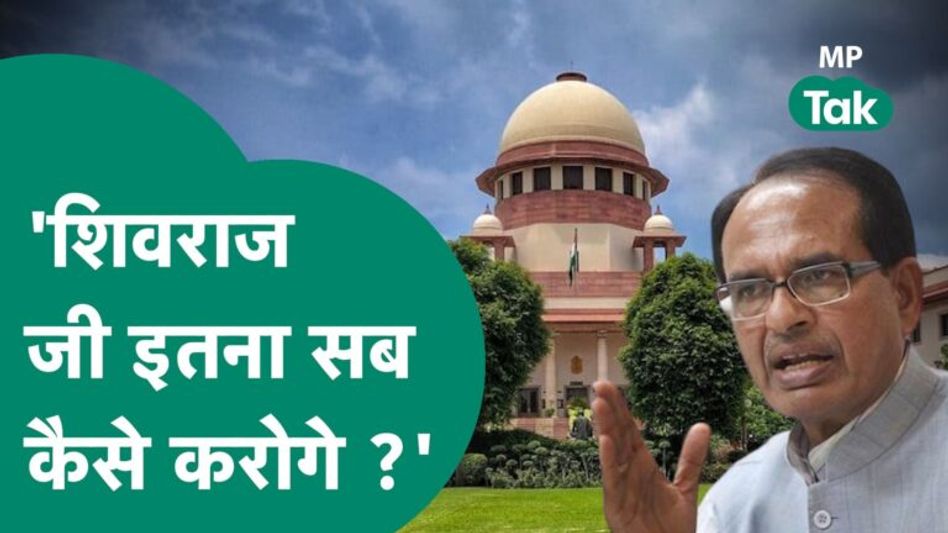 चुनाव से पहले फ्री वाली कल्चर पर सुप्रीम कोर्ट में याचिका, कोर्ट ने मांग लिया सरकार से जवाब !|MP Tak Video Thumbnail
